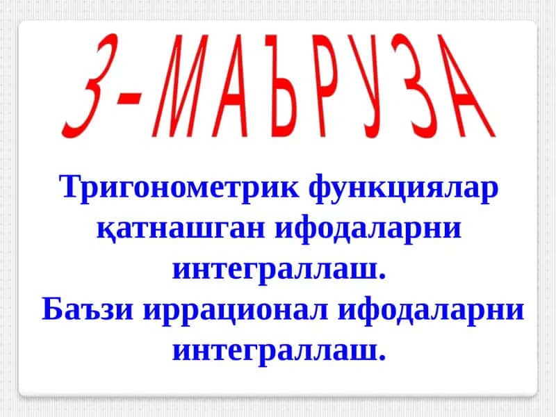 Тригонометрик функциялар