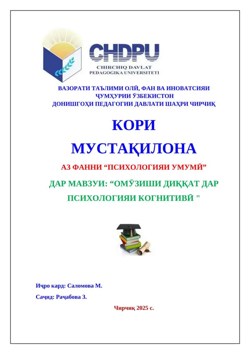 Омӯзиши диққат дар психологияи когнитивӣ
