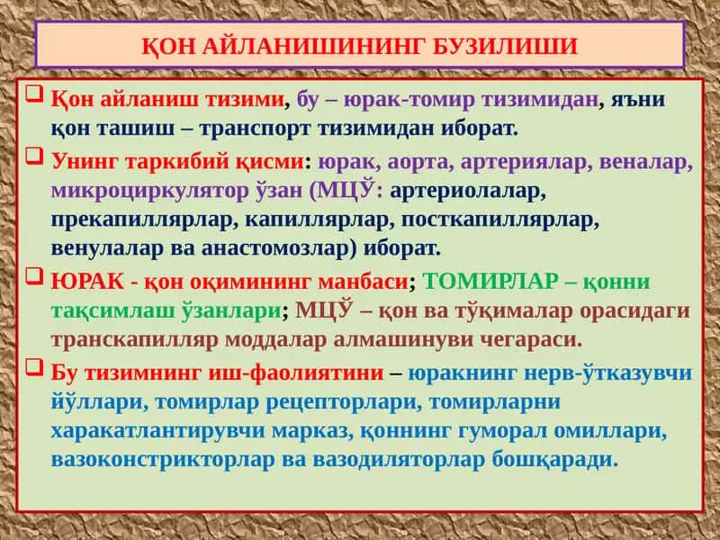 Қон айланишининг бузилиши