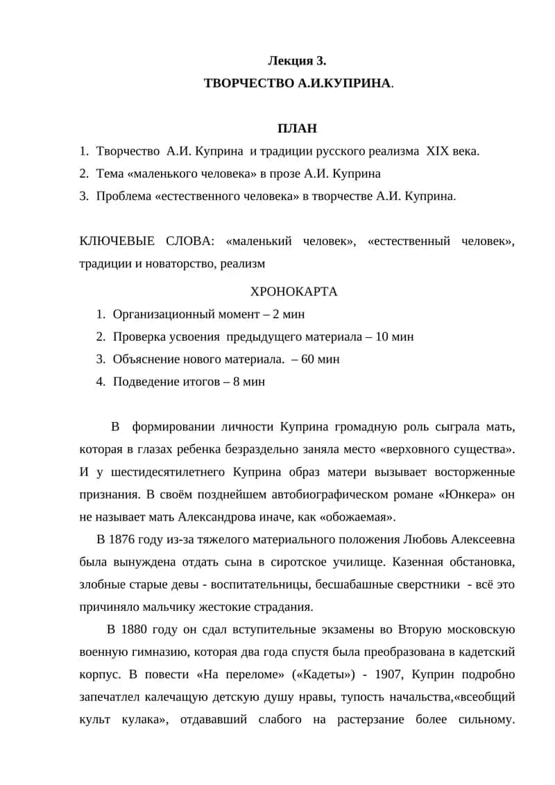 Творчество А.И.Куприна