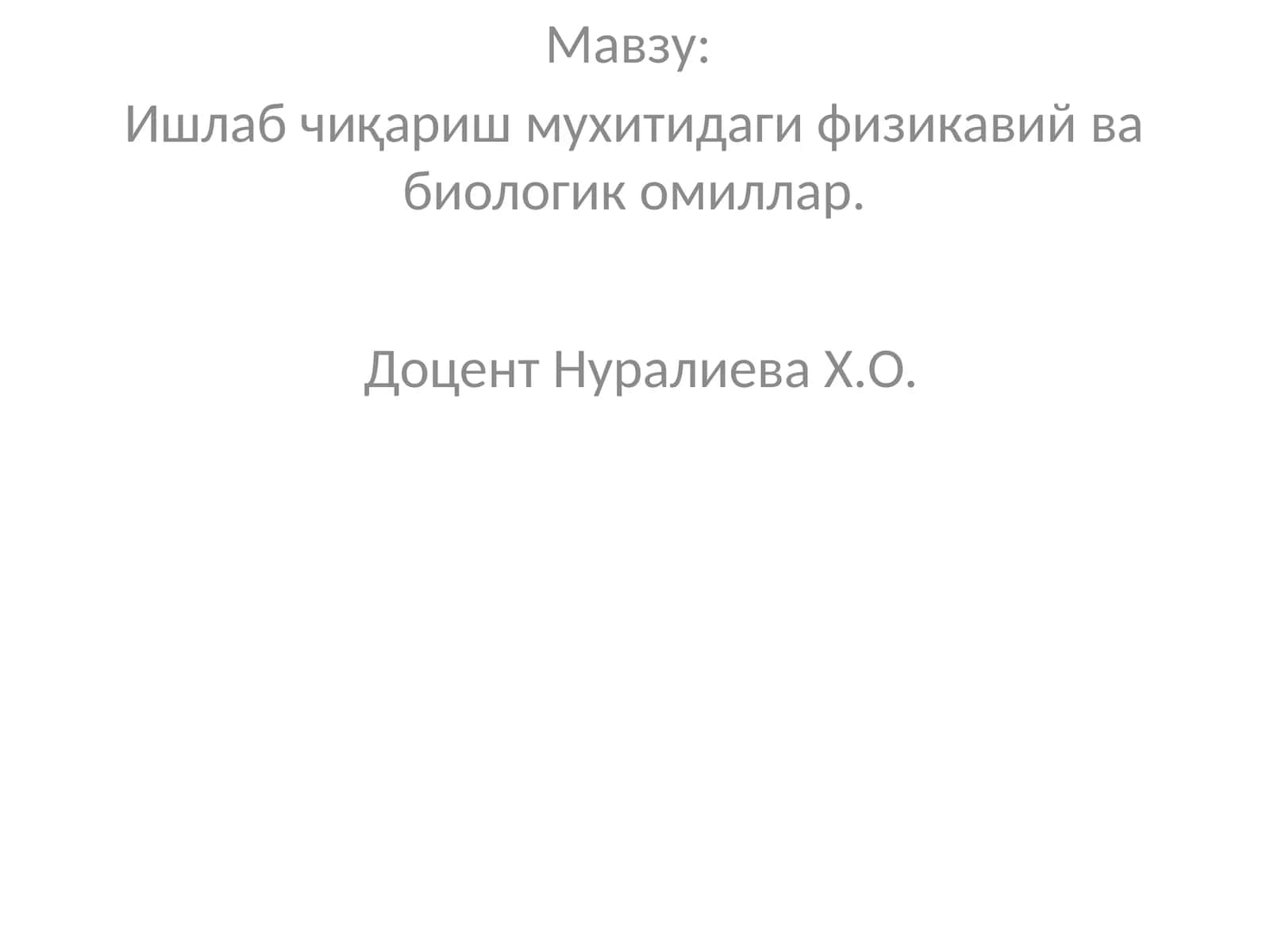 Физика ва биология омиллари