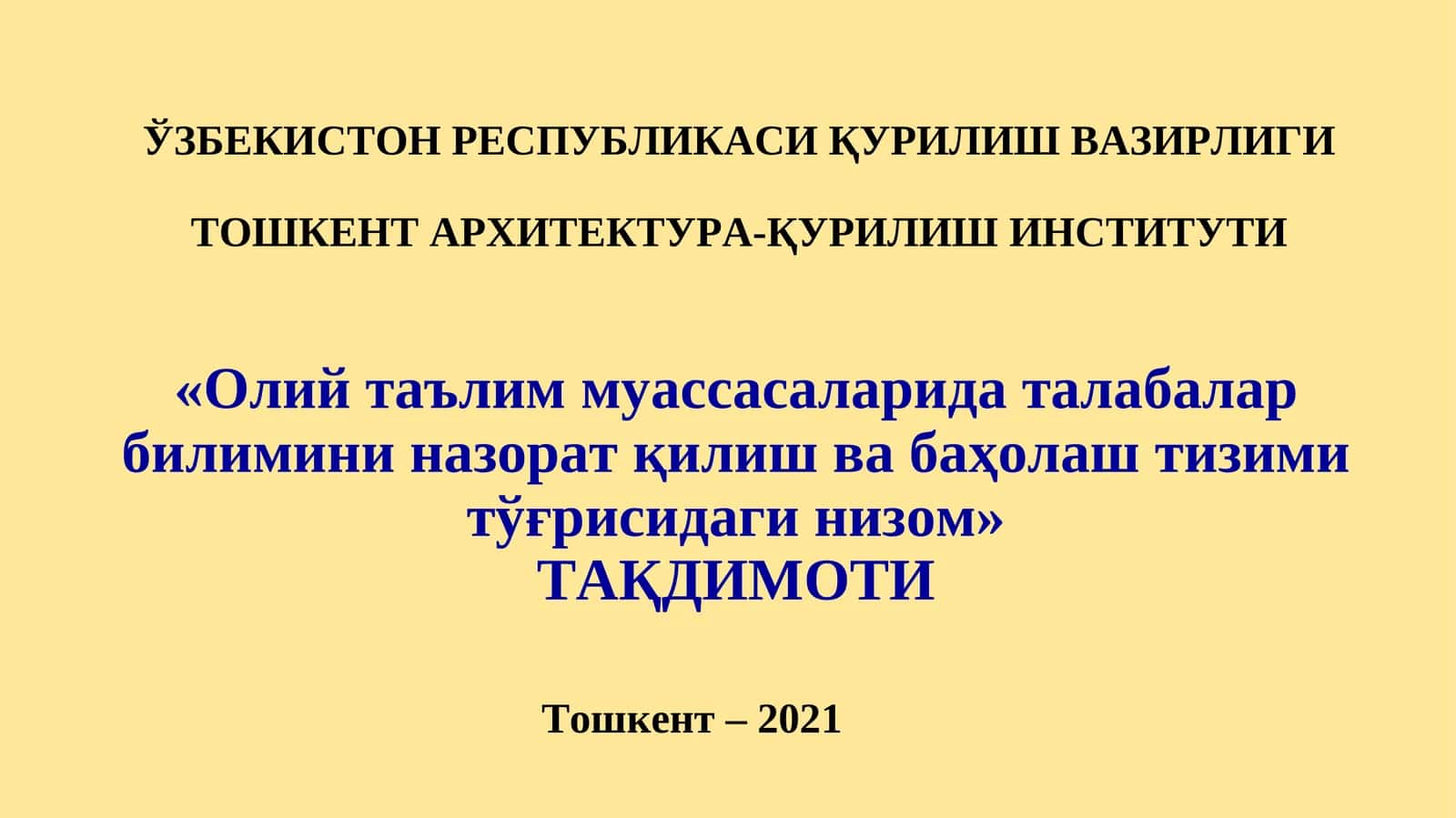 Олий таълим муассасаларида талабалар билимини назорат қилиш ва баҳолаш тизими тўғрисидаги низом