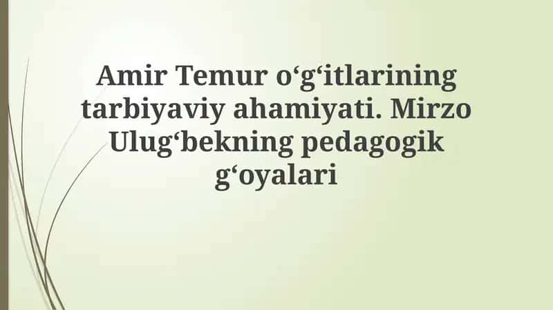 Amir Temuroʻgʻitlariningtarbiyaviyahamiyati.MirzoUlugʻbekningpedagogikgʻoyalari