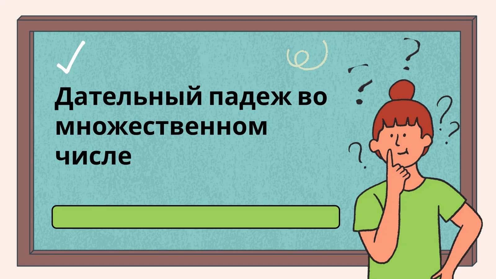 Дательный падеж во множественном числе