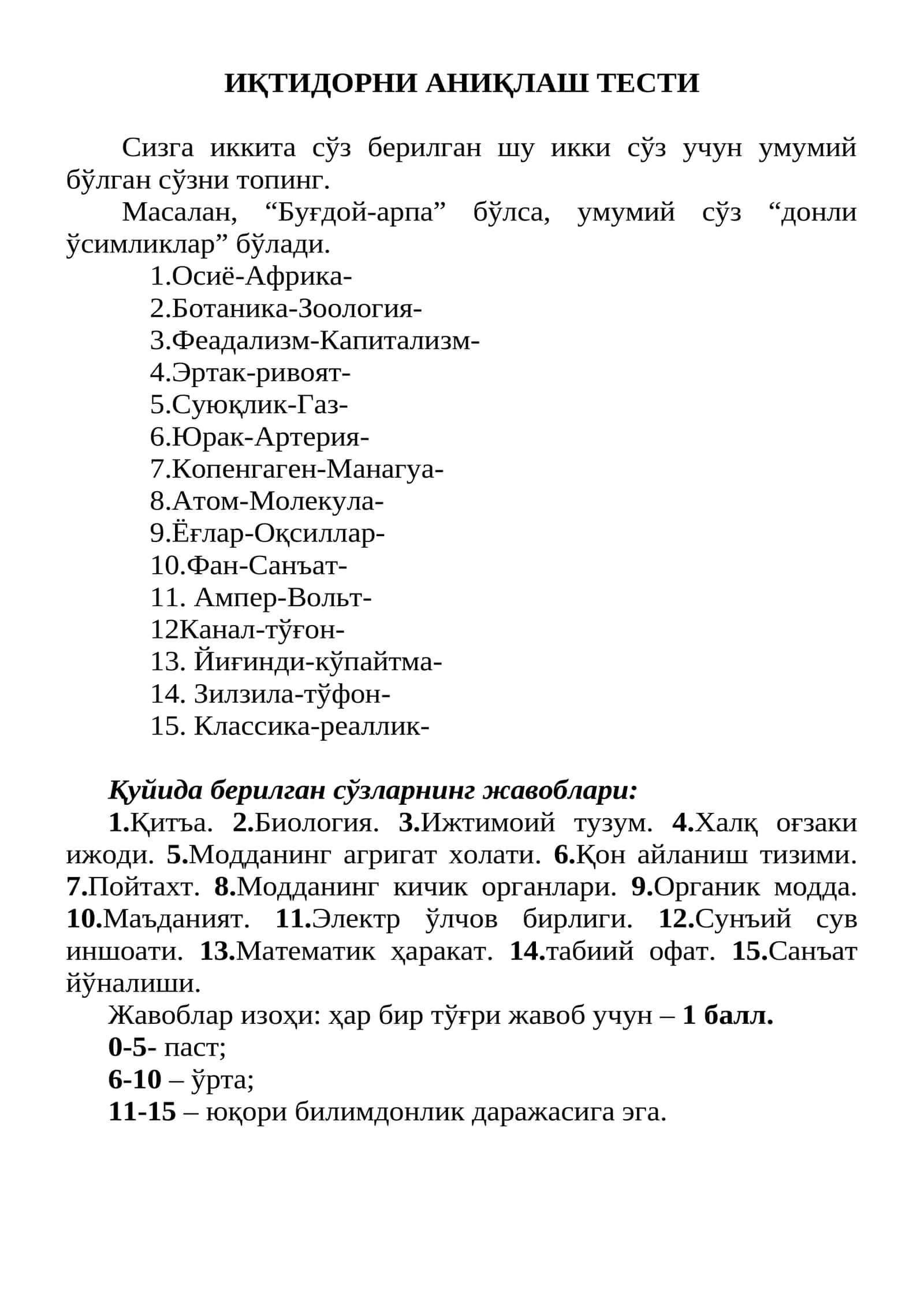 ИҚТИДОРНИ АНИҚЛАШ ТЕСТИ