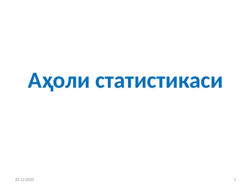 Аҳоли статистикаси