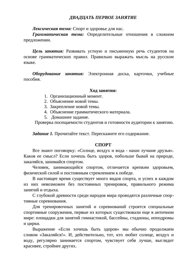 Двадцать первое занятие
