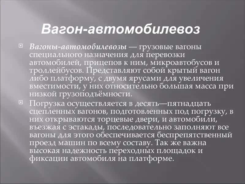 Вагон-автомобилевоз
