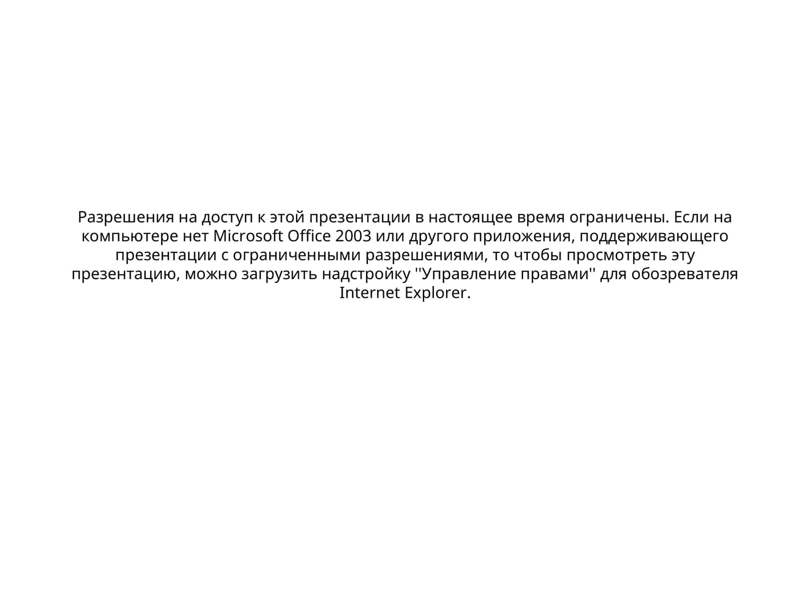 Управление правами для обозревателя Internet Explorer