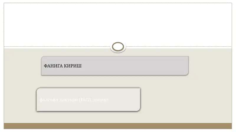 ДИНШУНОСЛИК ФАНИГА КИРИШ