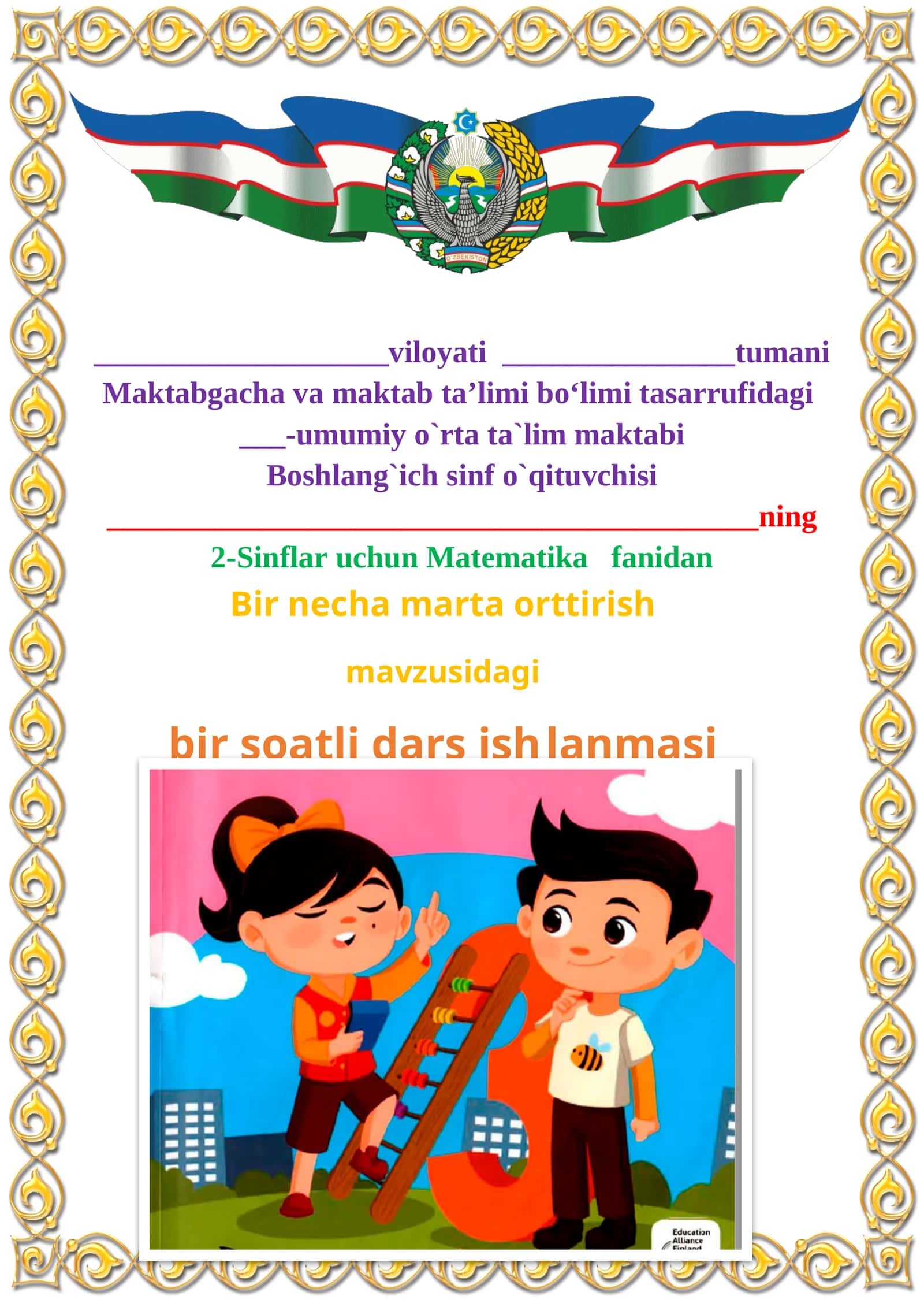 Bir necha marta orttirish mavzusida 2-sinf matematika fanidan dars ishlanmasi