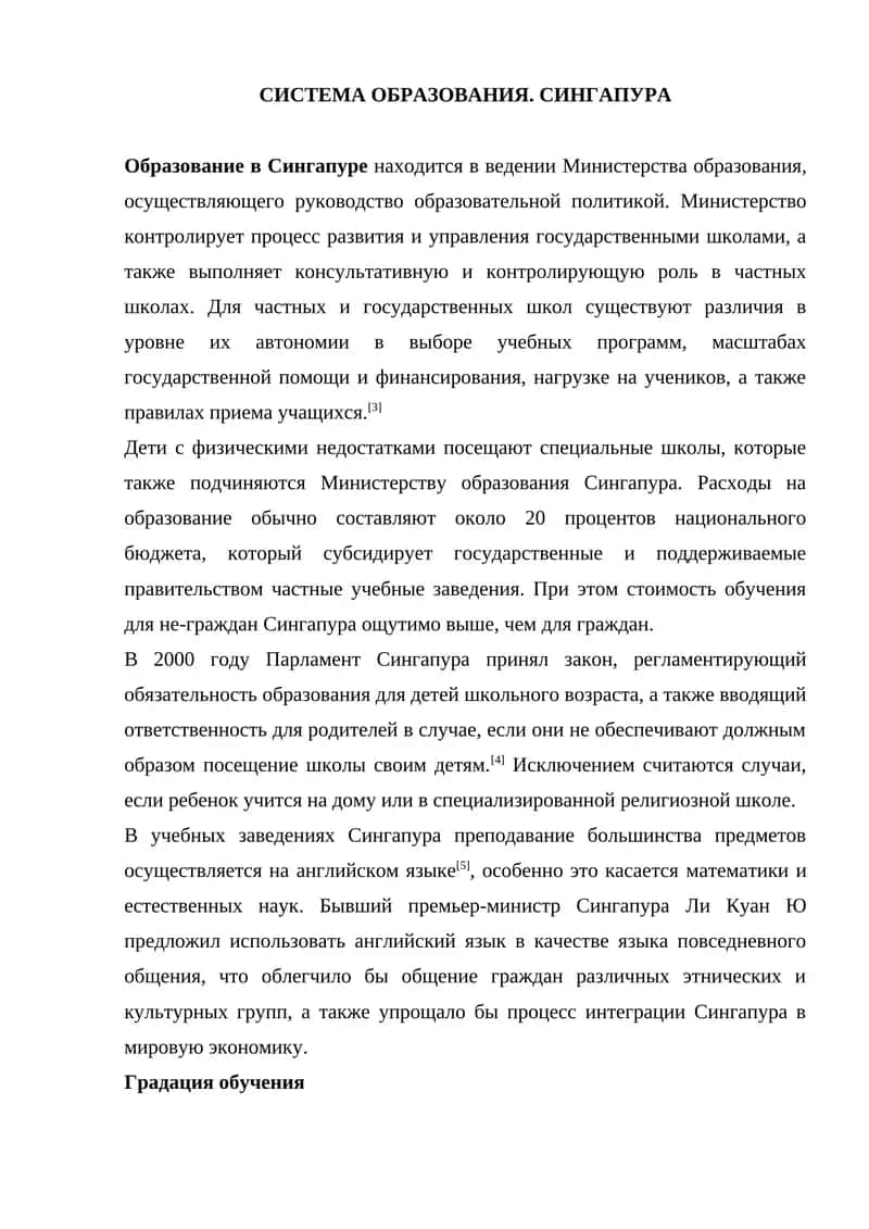 Система образования в Сингапуре