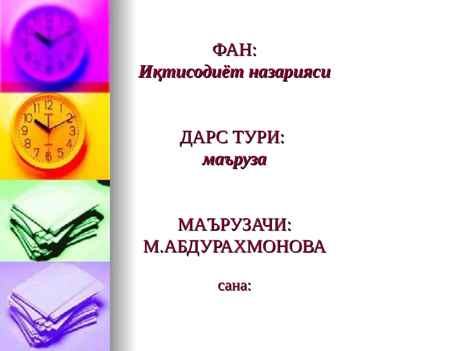 ТАЛАБ ВА ТАКЛИФ НАЗАРИЯСИ