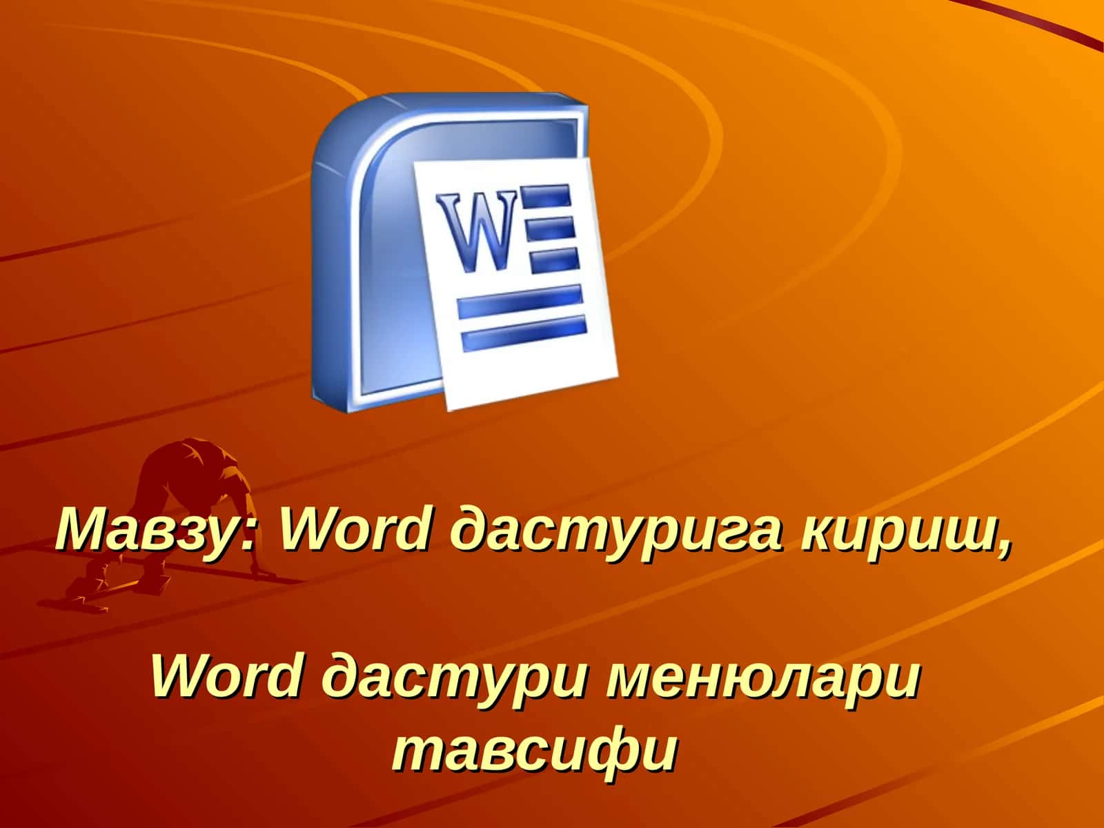 Word дастурига кириш, Word дастури менюлари тавсифи