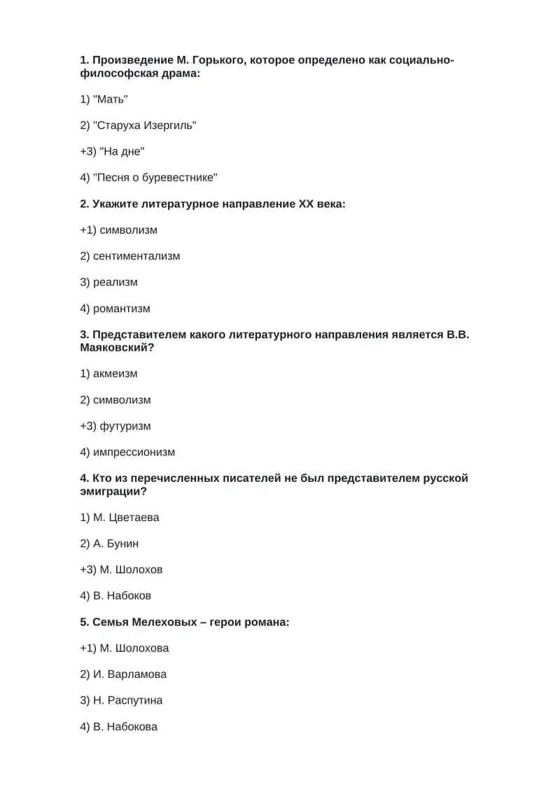 Тест по русской литературе