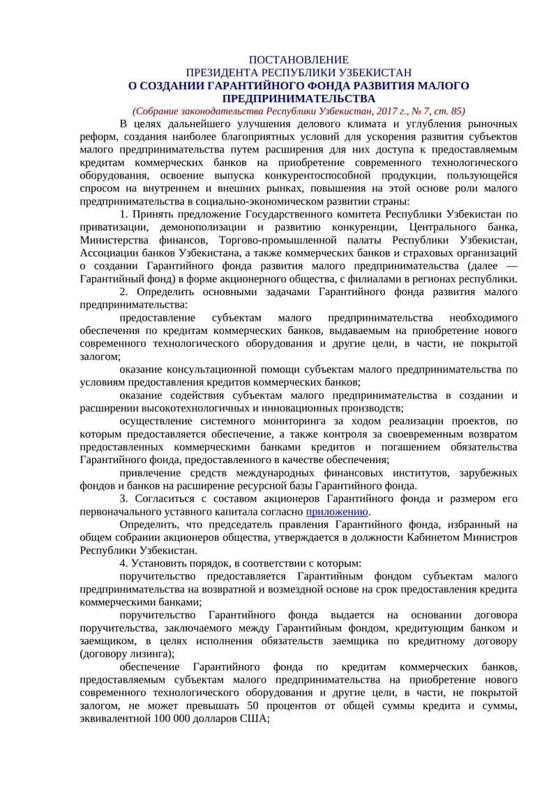 Гарантийный фонд развития малого предпринимательства