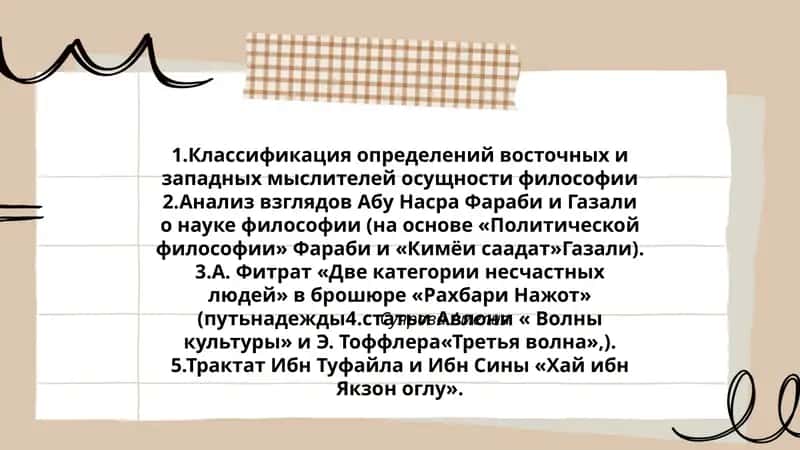 Классификация определений восточных и западных мыслителей осущности философии