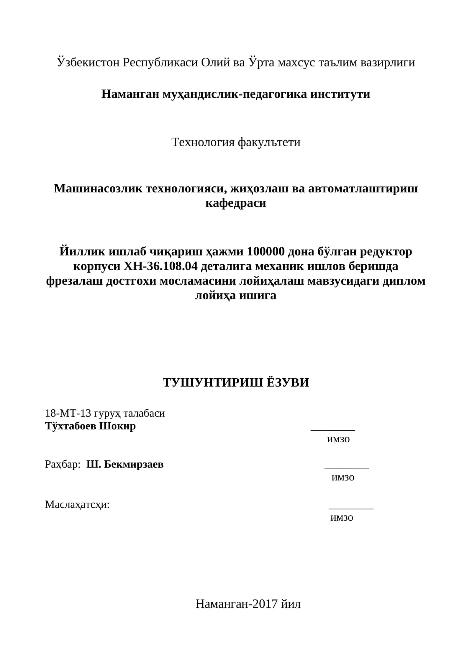 Редуктор корпуси ХН-36.108.04 деталига механик ишлов бериш