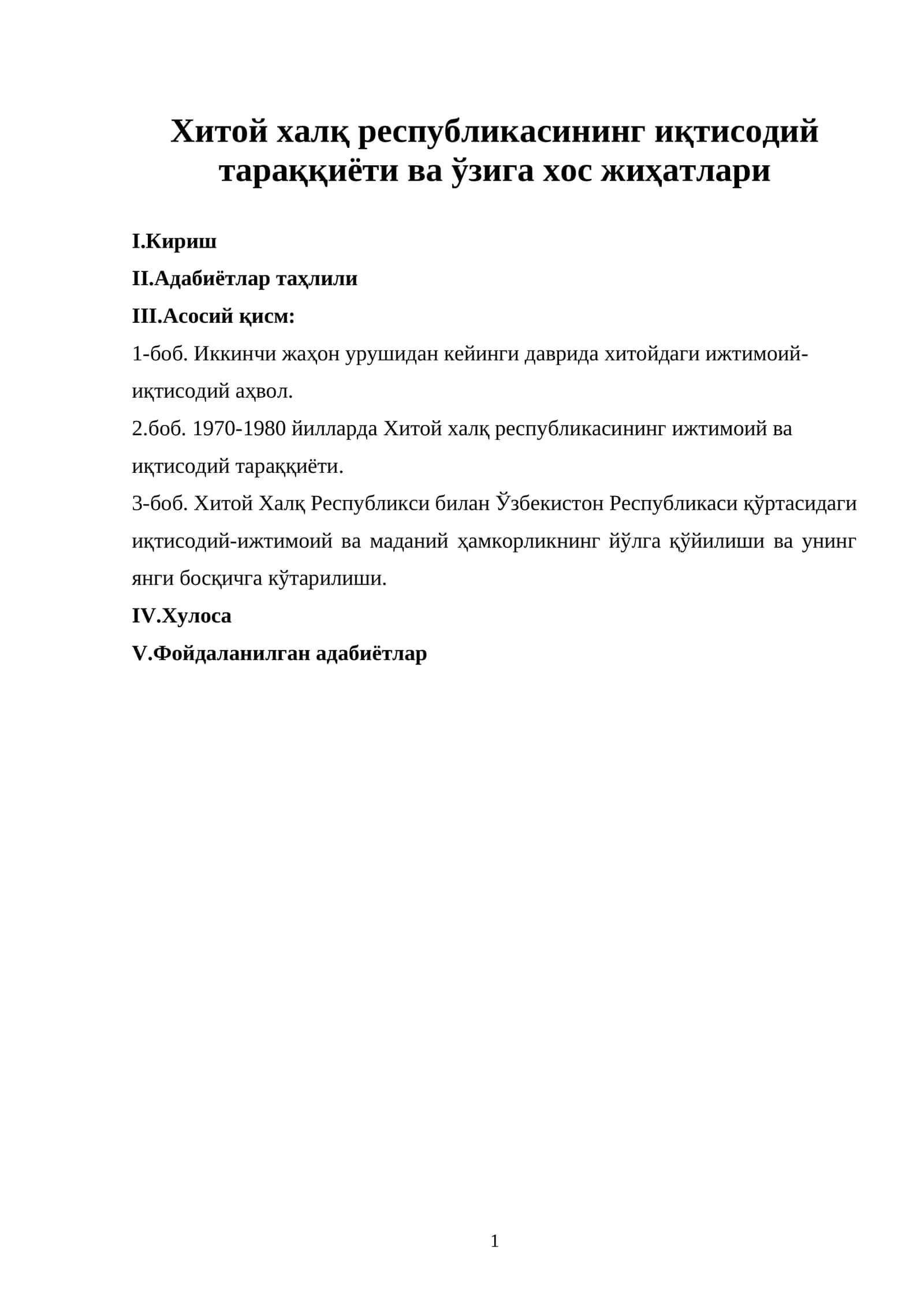 Хитой халқ республикасининг иқтисодий тараққиёти ва ўзига хос жиҳатлари