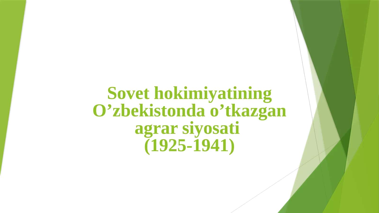 Sovet hokimiyatining O’zbekistonda o’tkazgan agrar siyosati (1925-1941)