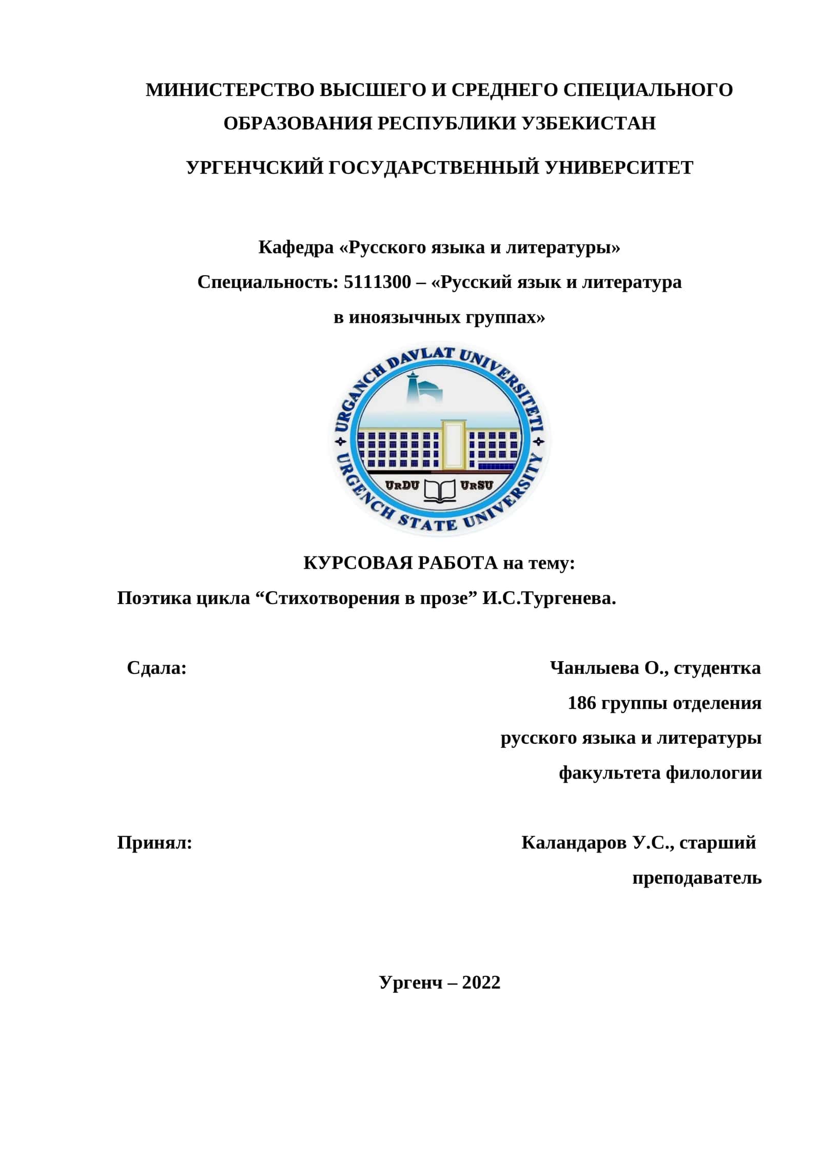 Поэтика цикла “Стихотворения в прозе” И.С.Тургенева