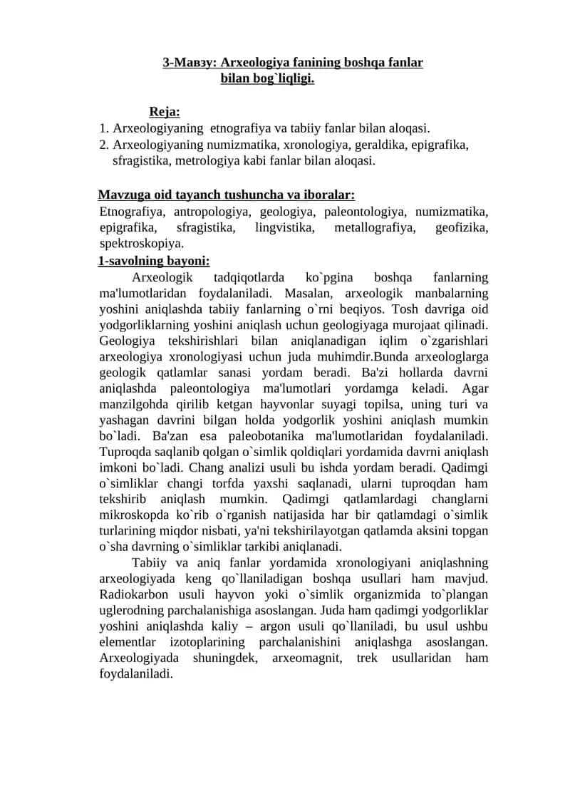 Arxеologiya fanining boshqa fanlar bilan bog`liqligi
