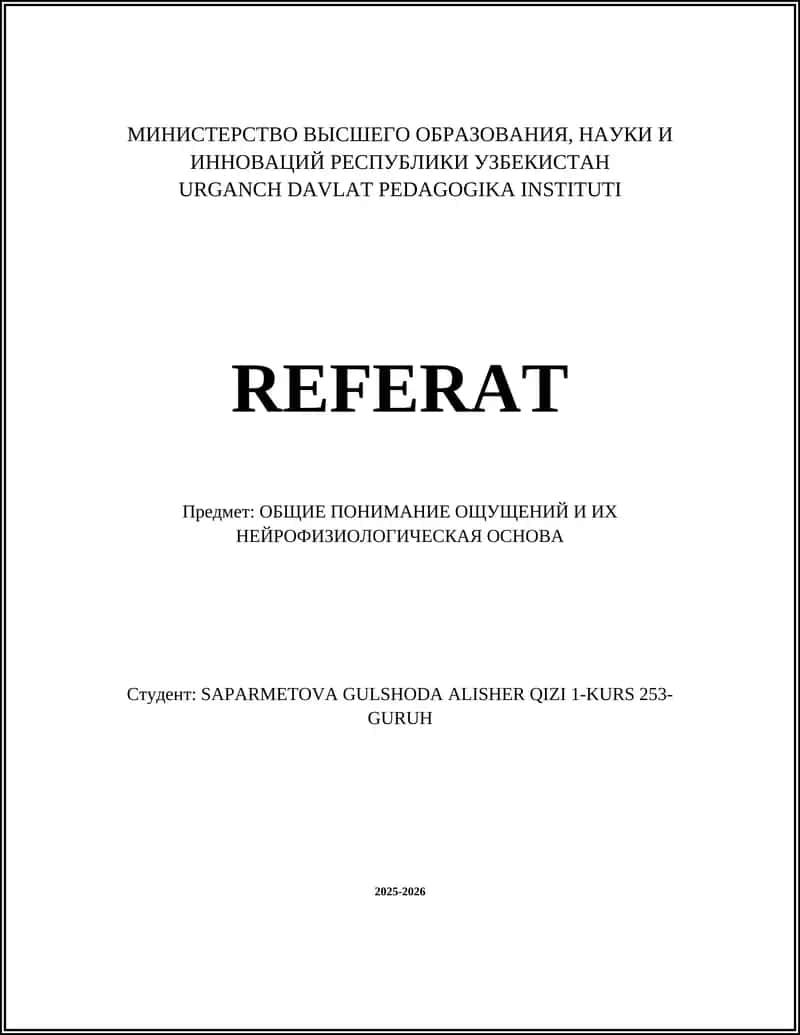 ПОНЯТИЕ И КЛАССИФИКАЦИЯ ОЩУЩЕНИЙ