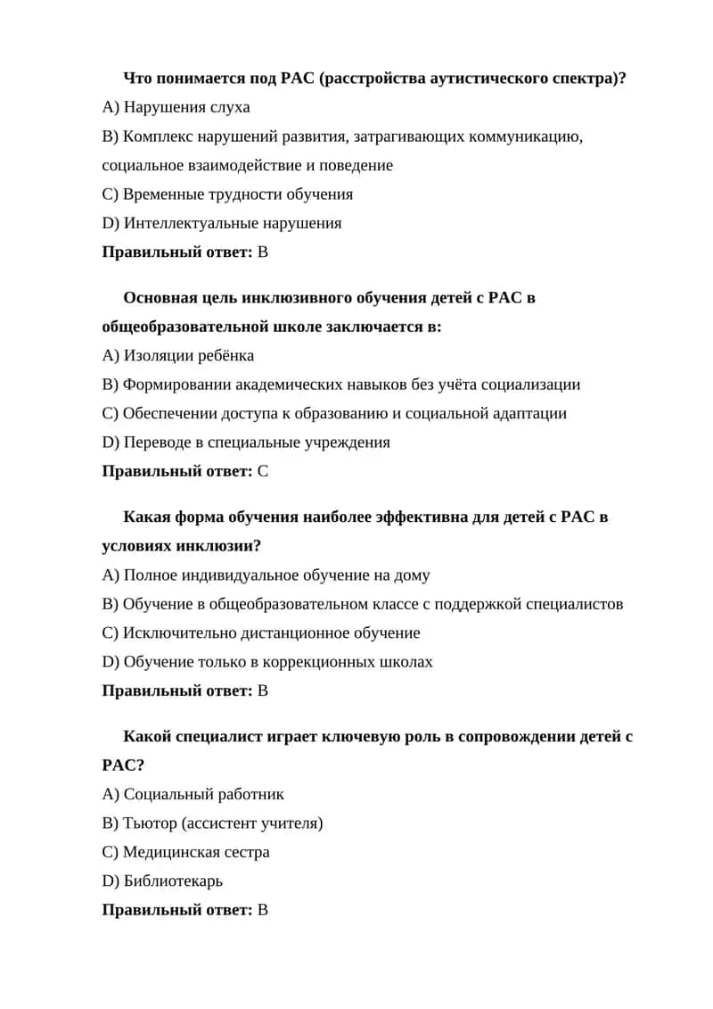 РАС (расстройства аутистического спектра)