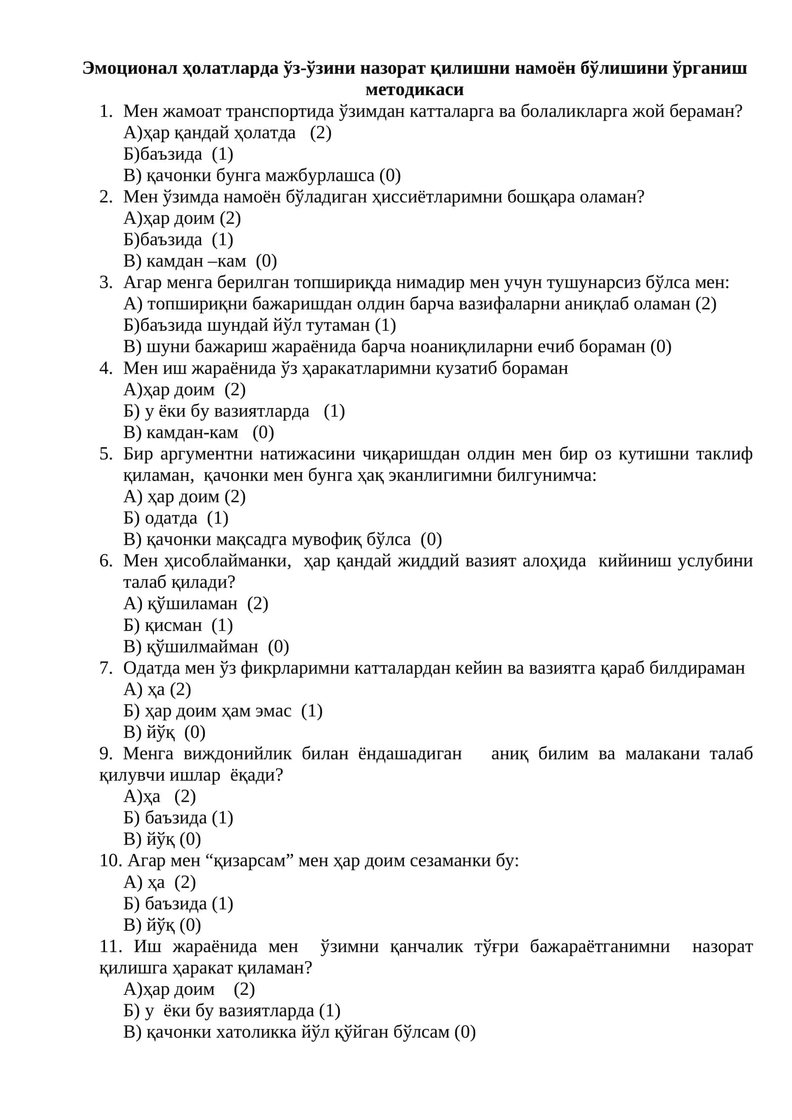 Эмоционал ҳолатларда ўз-ўзини назорат қилишни намоён бўлишини ўрганиш методикаси