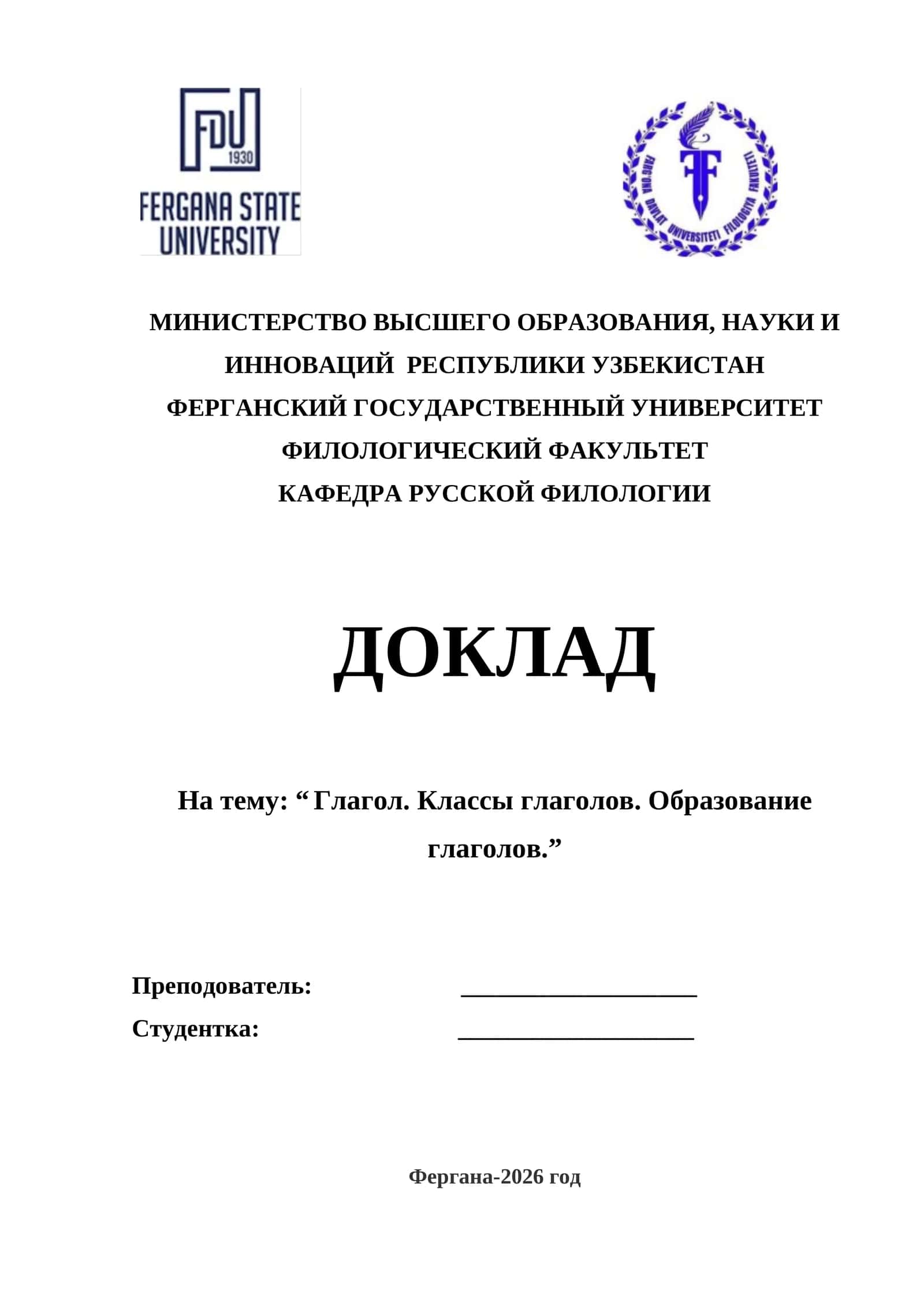 Глагол. Классы глаголов. Образование глаголов