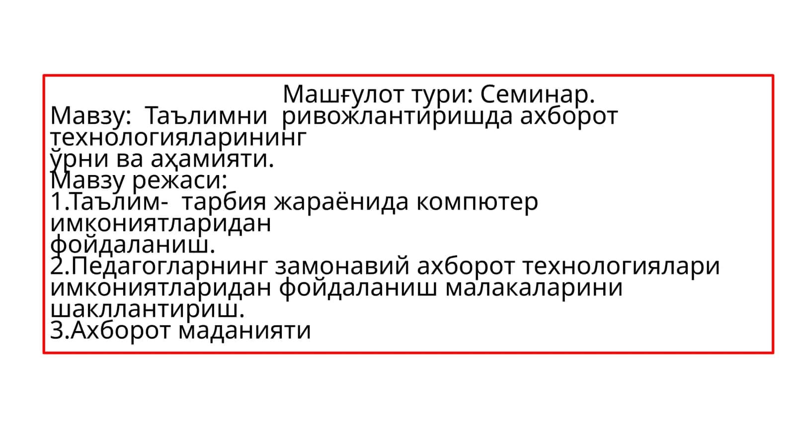 Таълимни ривожлантиришда ахборот технологиялари ўрни ва аҳамияти
