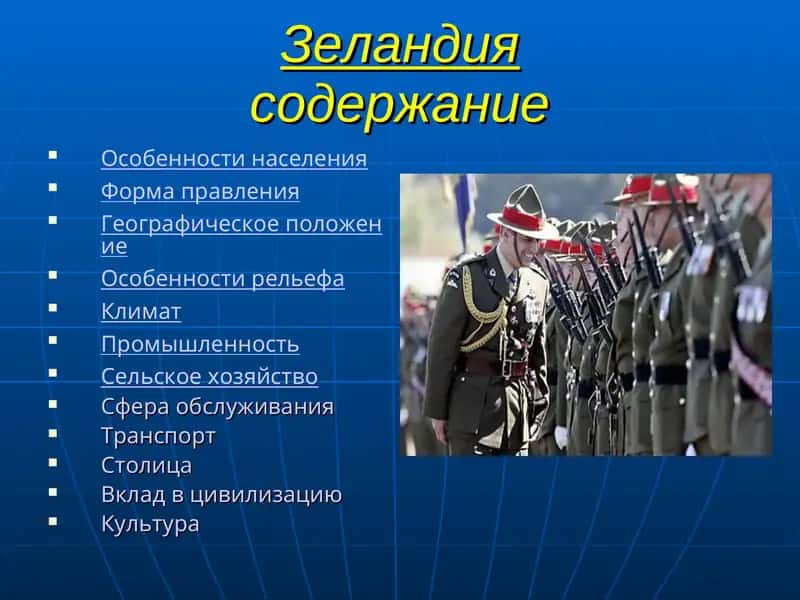 Зеландия