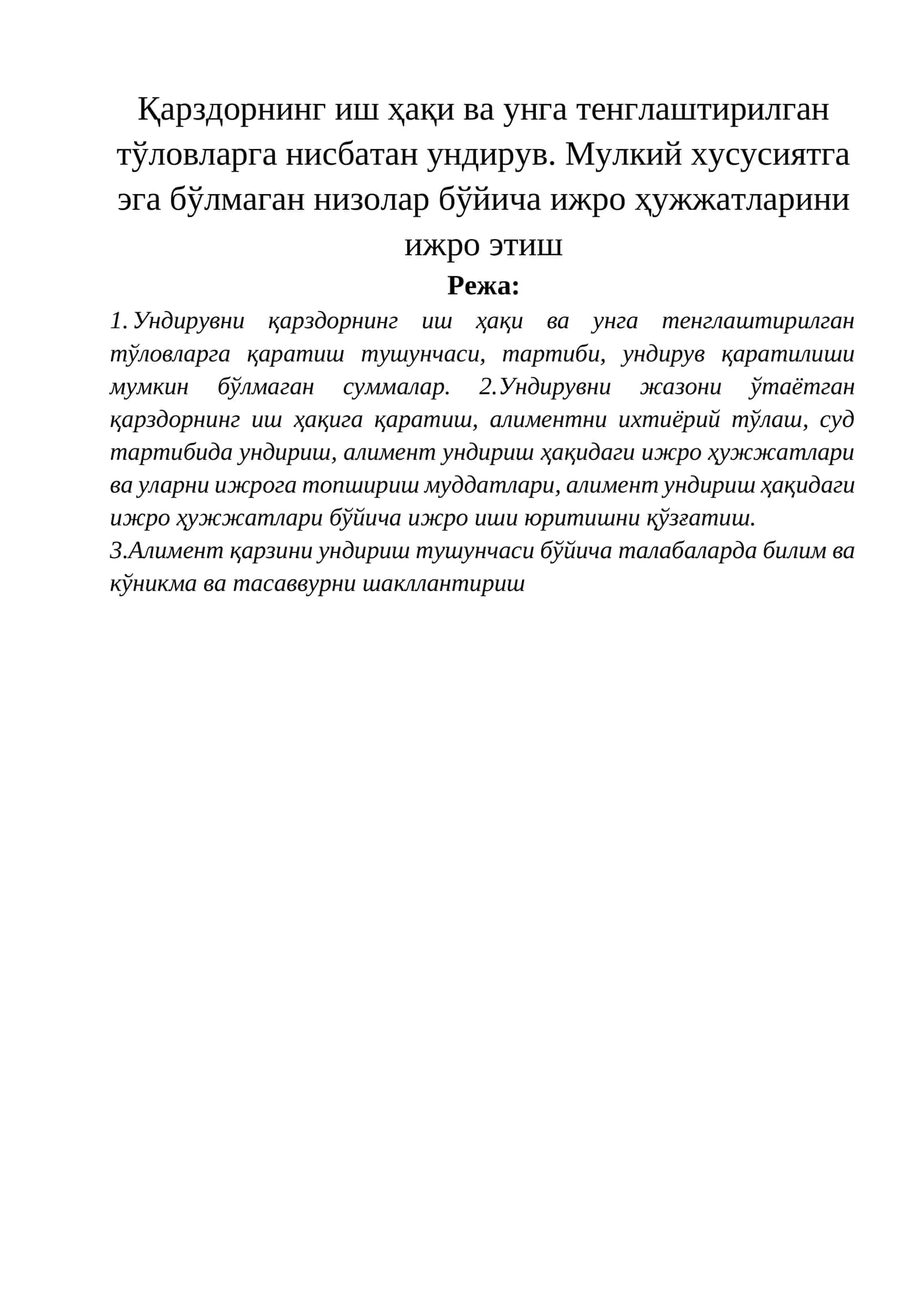 Қарздорнинг иш ҳақи ва унга тенглаштирилган тўловларнинг унди