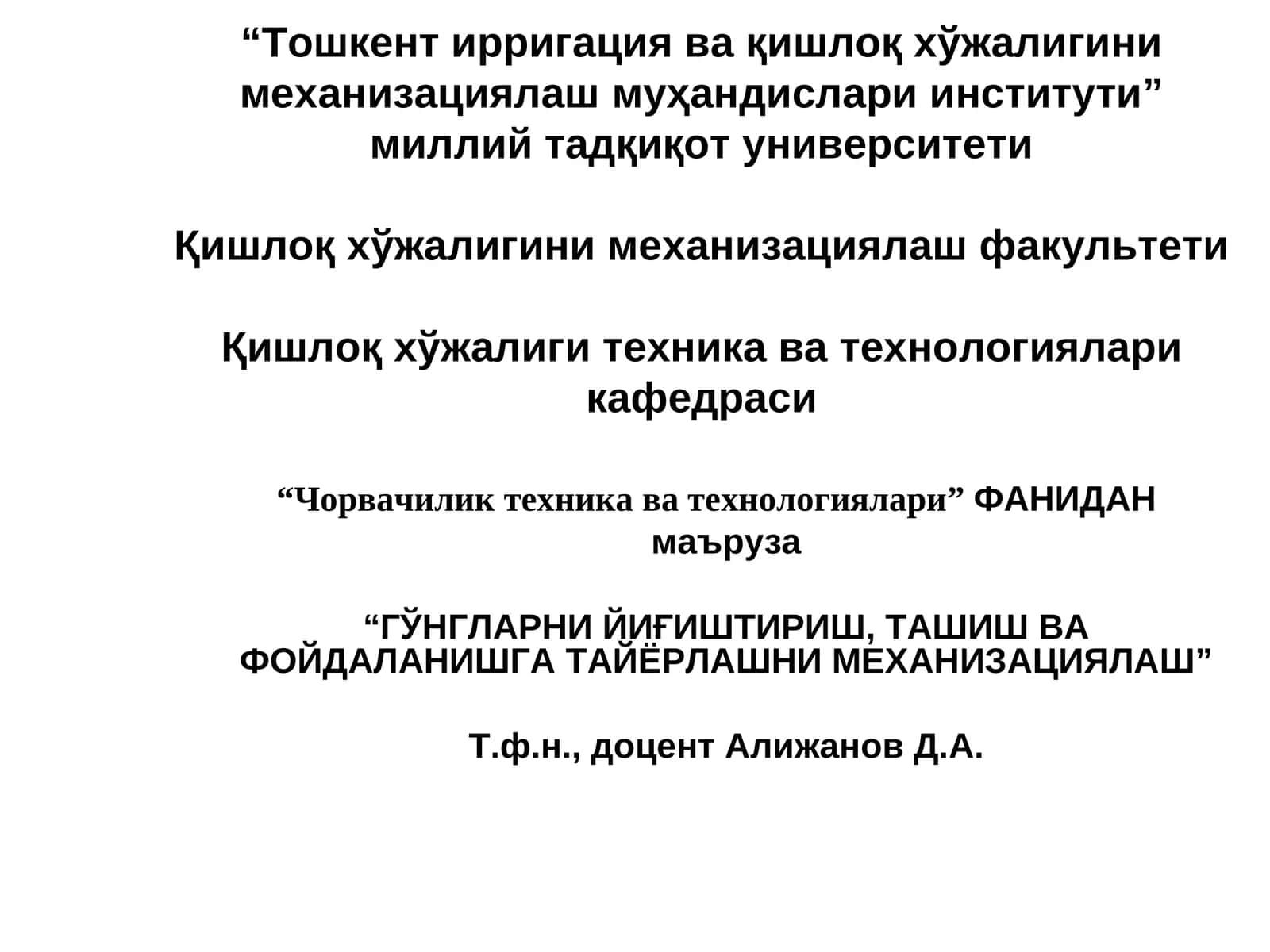 ГЎНГЛАРНИ ЙИҒИШТИРИШ, ТАШИШ ВА ФОЙДАЛАНИШГА ТАЙЁРЛАШНИ МЕХАНИЗАЦИЯЛАШ