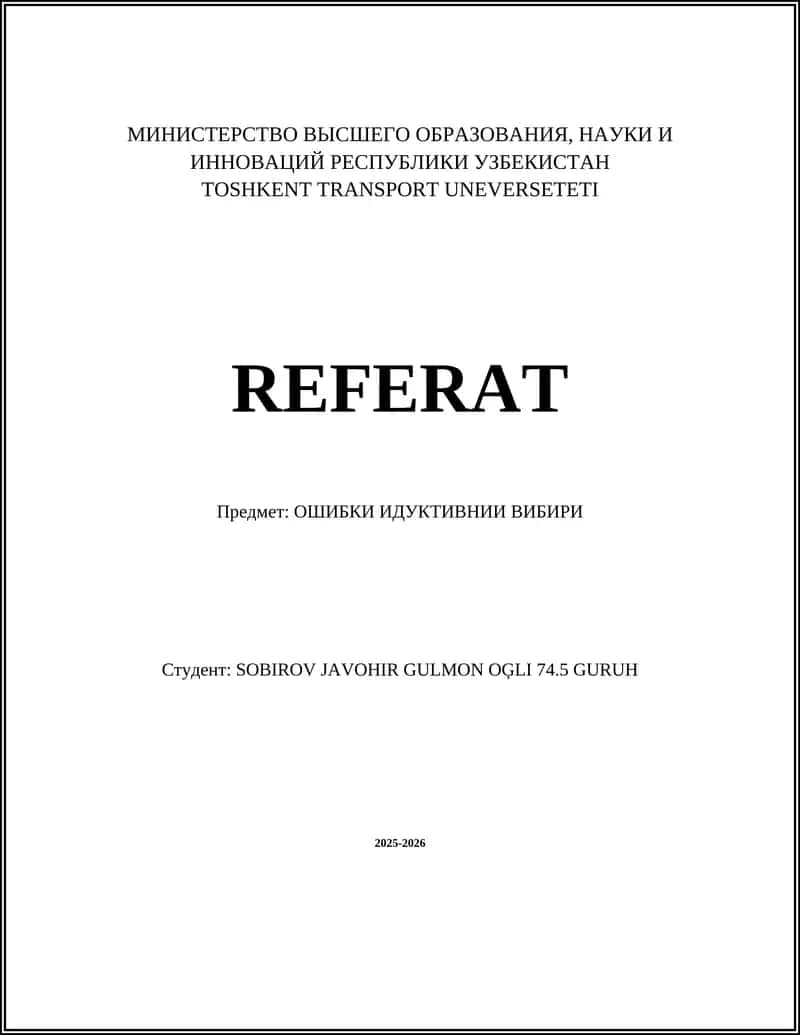 ОШИБКИ ИДУКТИВНИИ ВИБИРИ