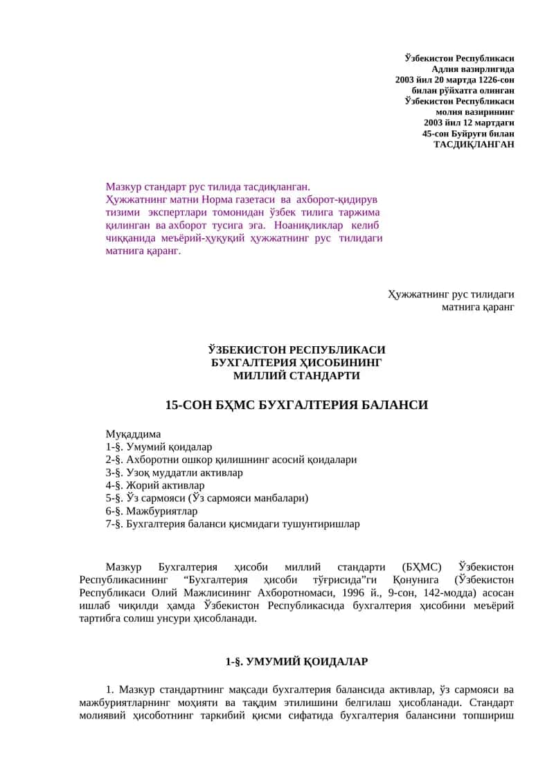 Бухгалтерия Ҳисоби Миллий Стандарти