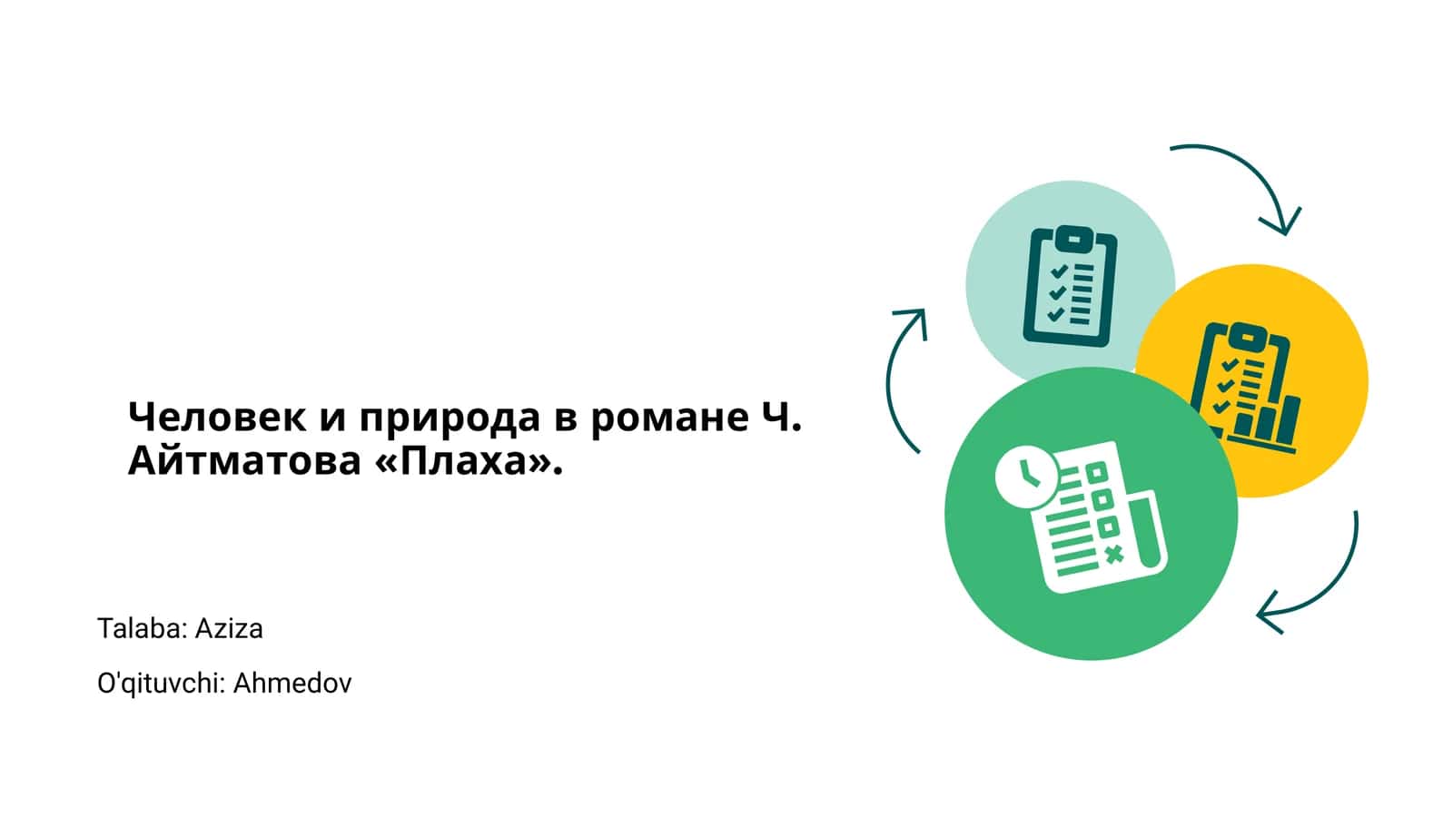 Роман «Плаха»