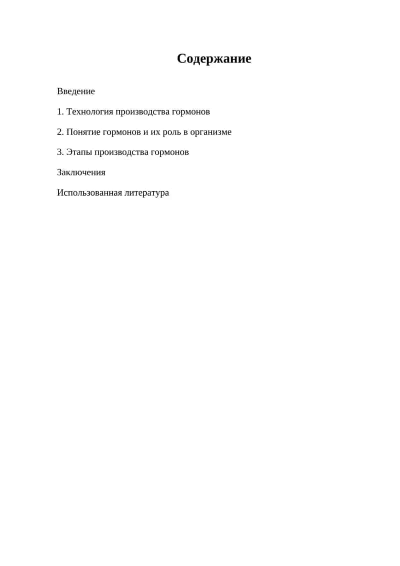 Производство гормонов