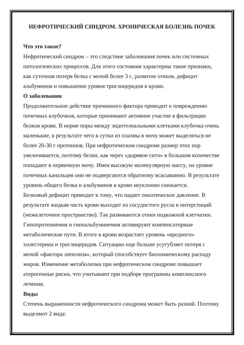 Нефротический синдром