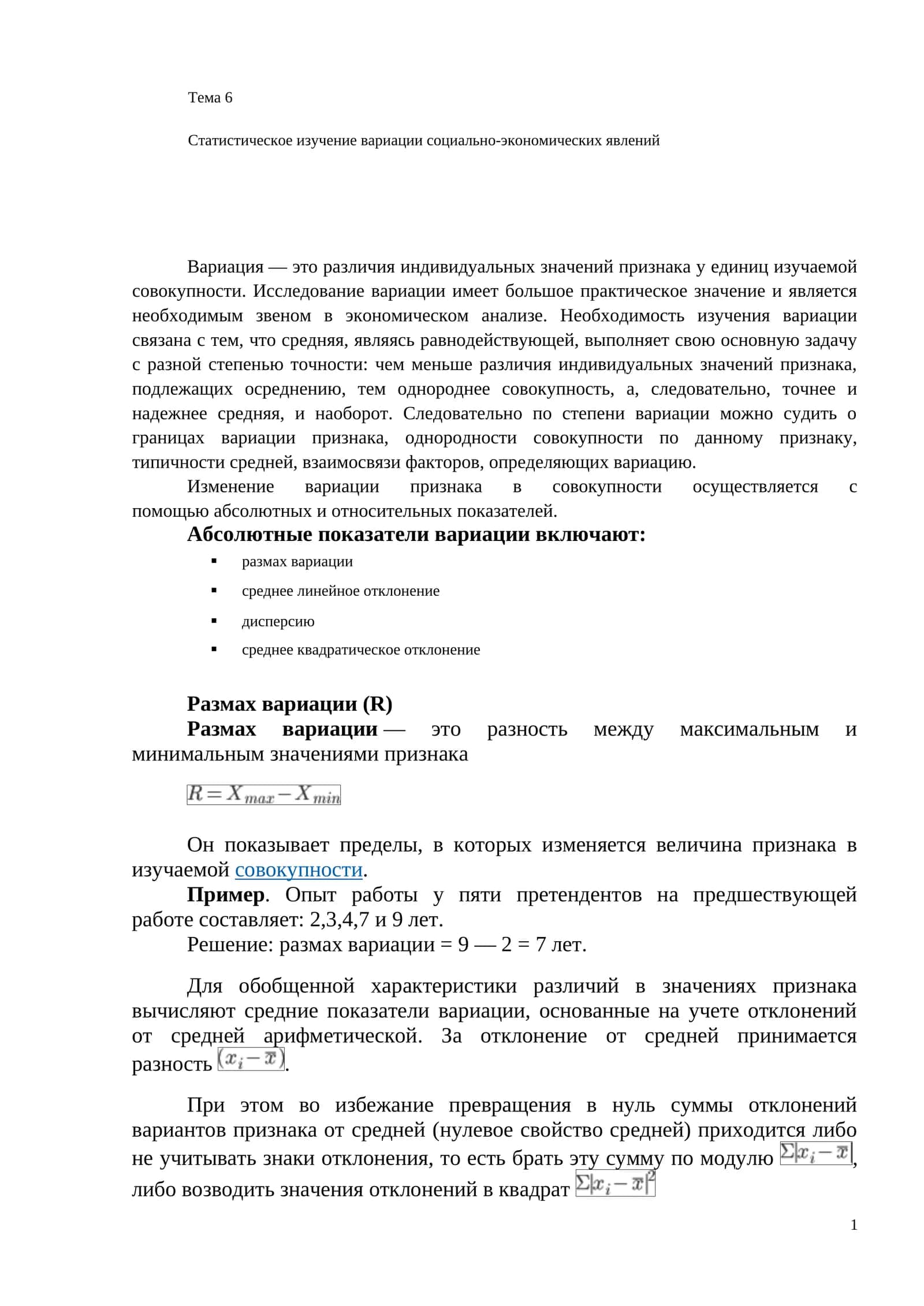 Статистическое изучение вариации социально-экономических явлений