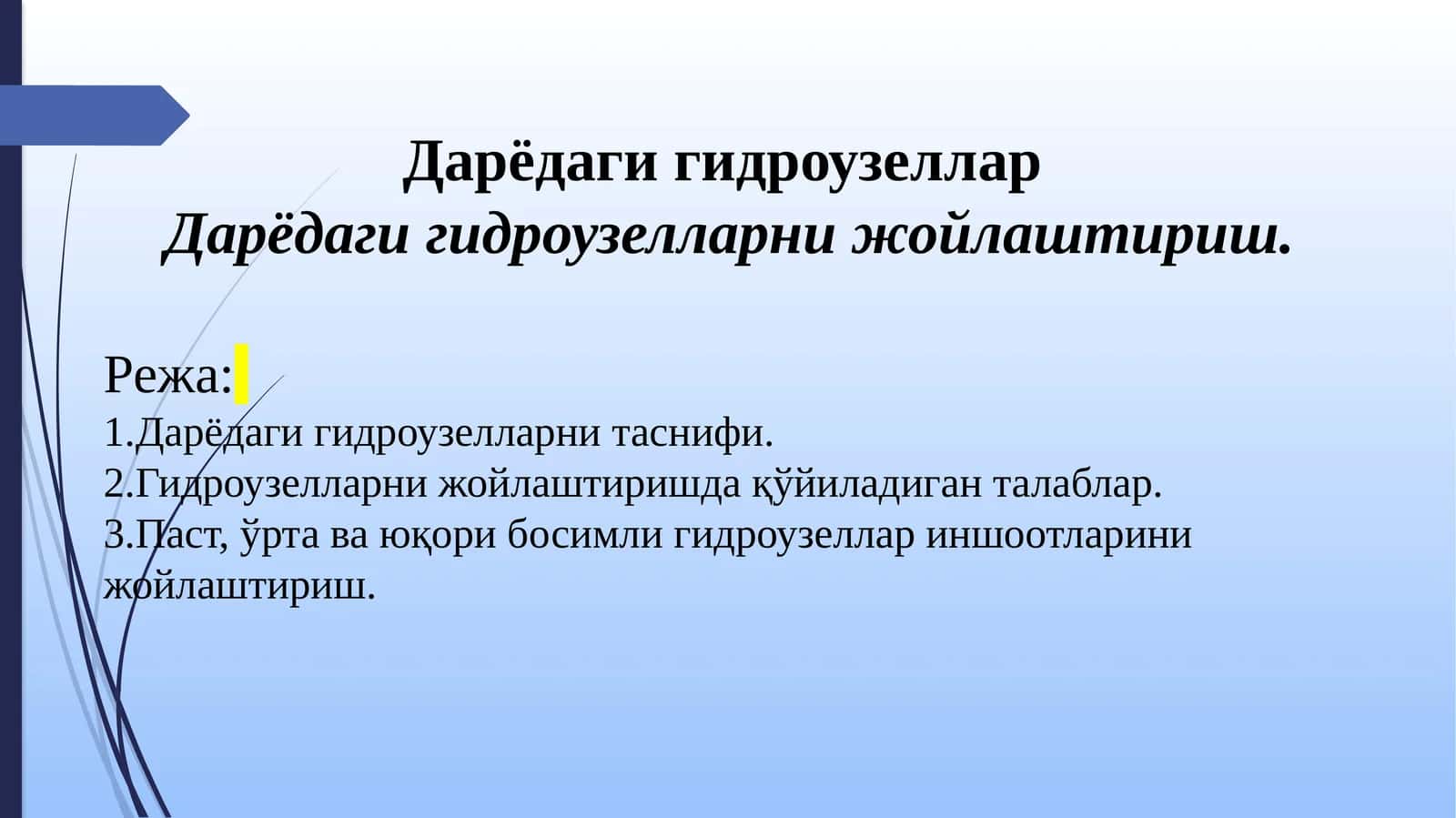 Дарёдаги гидроузеллар