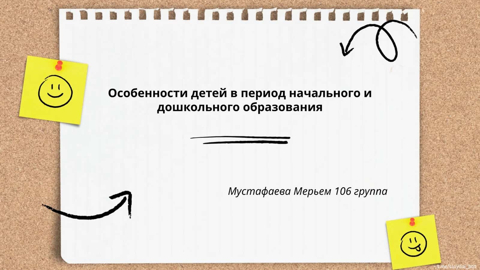 Особенности детей в период начального и дошкольного образования
