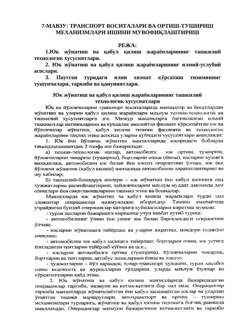ТРАНСПОРТ ВОСИТАЛАРИ ВА ОРТИШ-ТУШИРИШ МЕХАНИЗМЛАРИ ИШИНИ МУВОФИҚЛАШТИРИШ