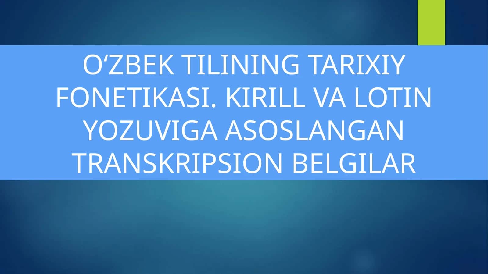 O‘ZBEK TILINING TARIXIY FONETIKASI. KIRILL VA LOTIN YOZUVIGA ASOSLANGAN TRANSKRIPSION BELGILAR