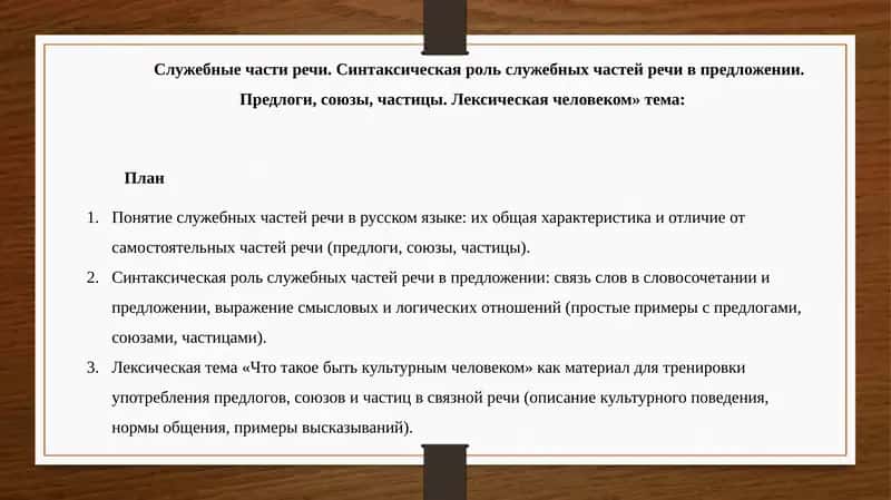 Служебные части речи