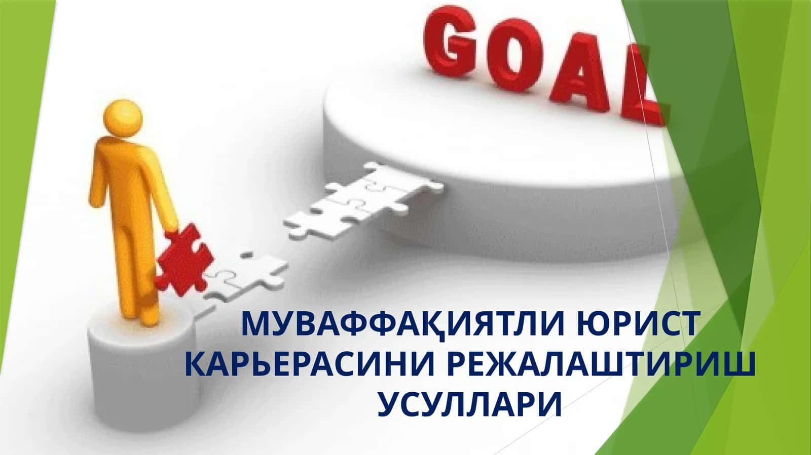 Муваффақиятли юристка карьерасини режалаштириш усуллари