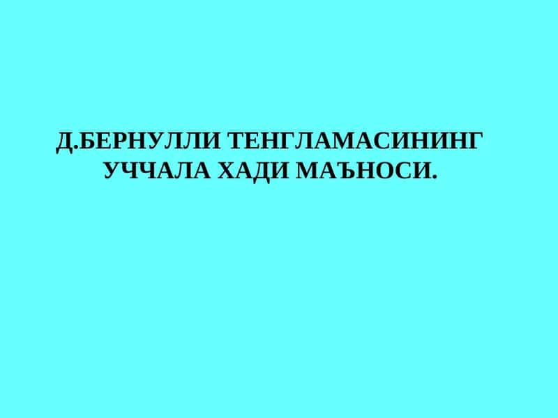 Гидравлика