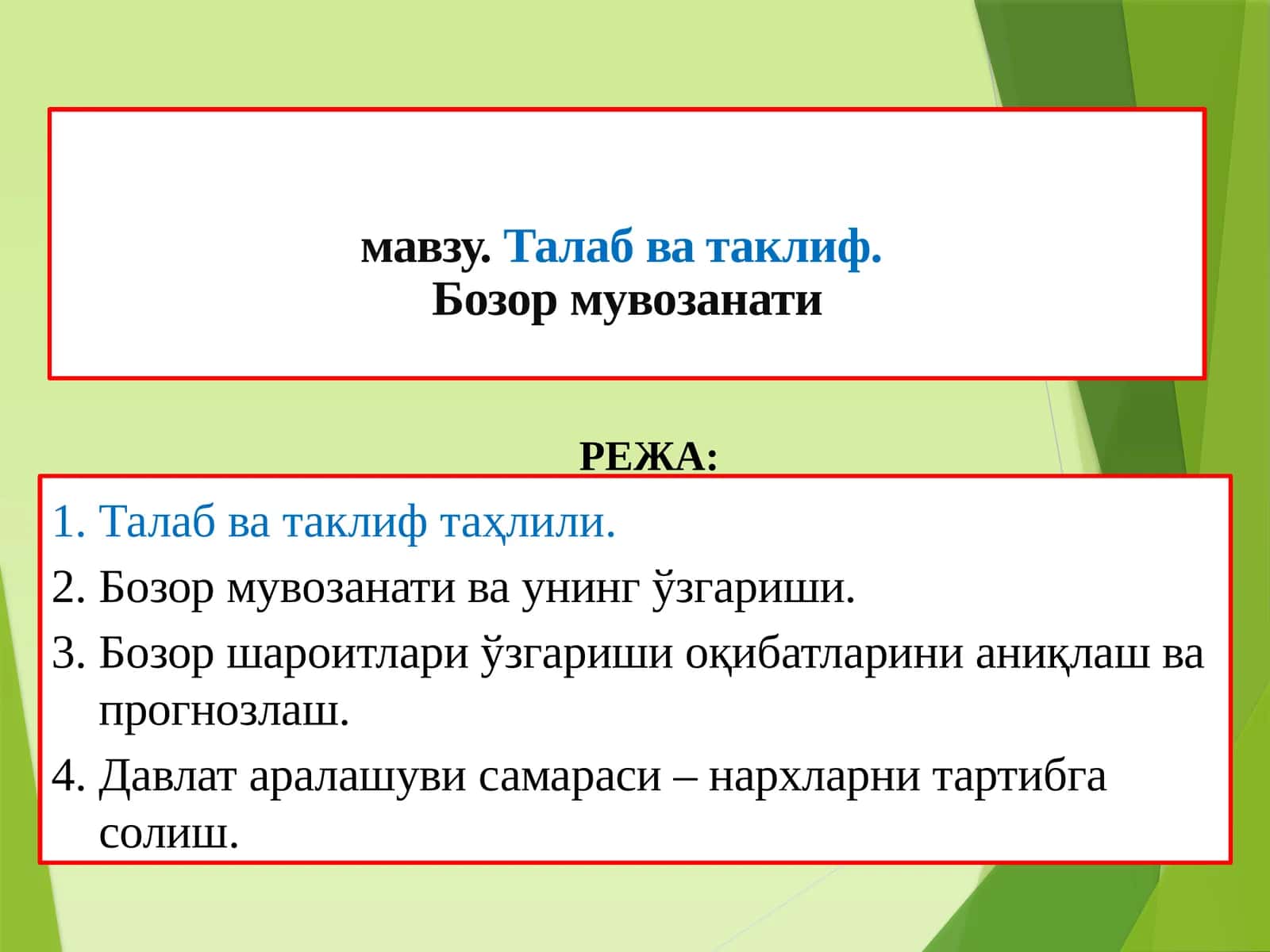 Талаб ва таклиф. Бозор мувозанати