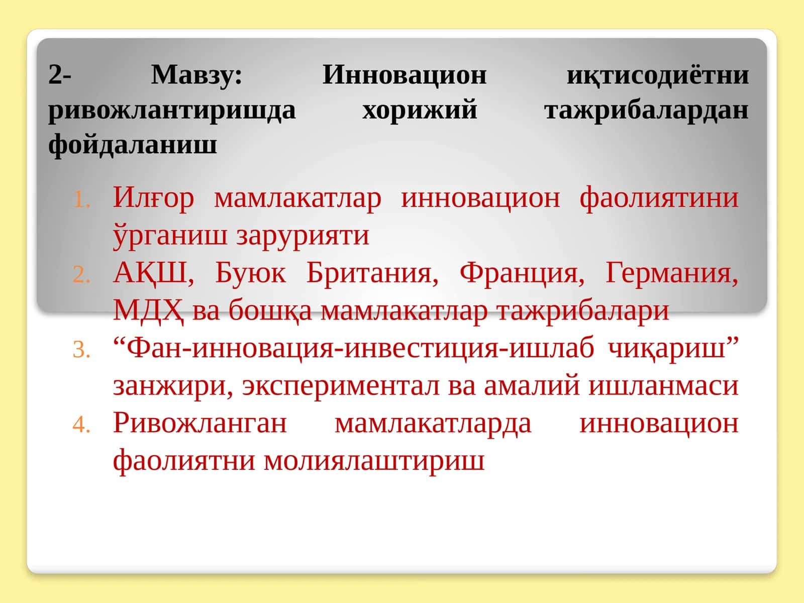 Инновацион иқтисодиётни ривожлантиришда хорижий тажрибалардан фойдаланиш