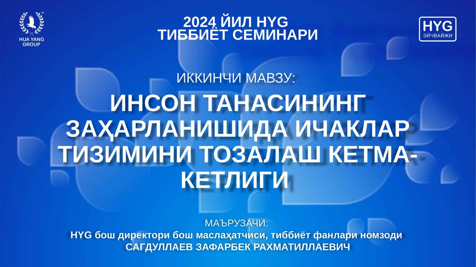 ИНСОН ТАНАСИНИНГ ЗАҲАРЛАНИШИДА ИЧАКЛАР ТИЗИМИНИ ТОЗАЛАШ КЕТМА-КЕТЛИГИ